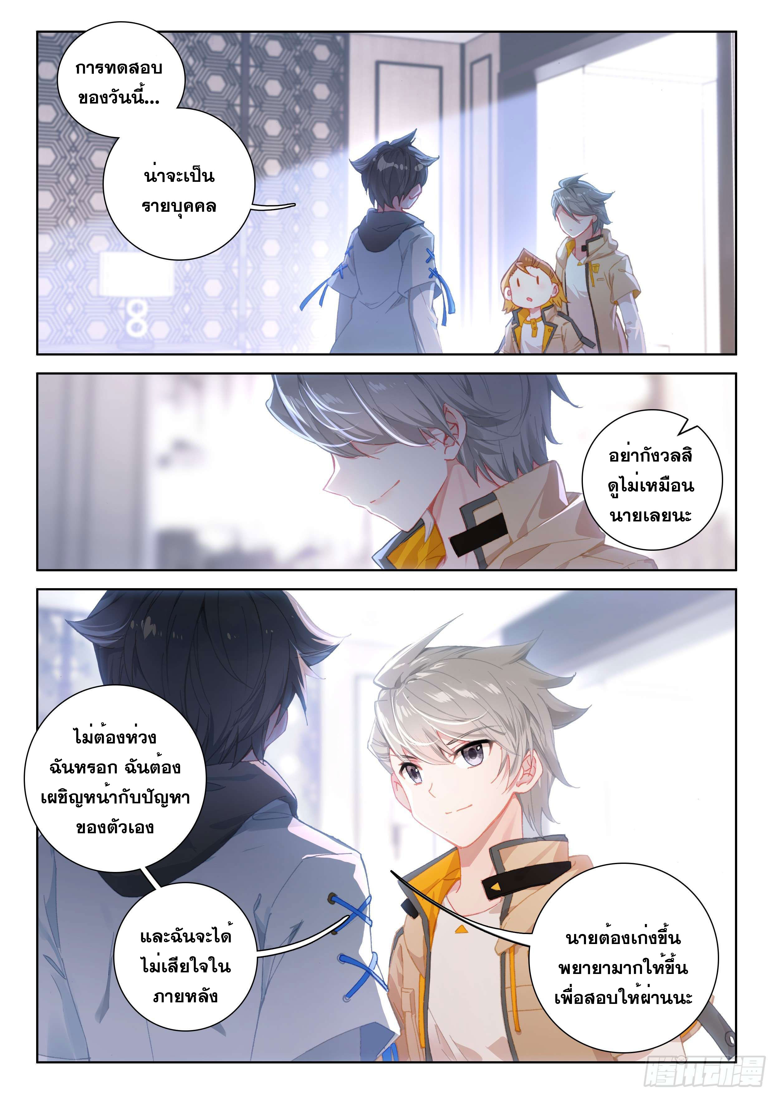 Soul Land IV – The Ultimate Combat มหาศึกการต่อสู้ ตอนที่ 41 หน้า 6