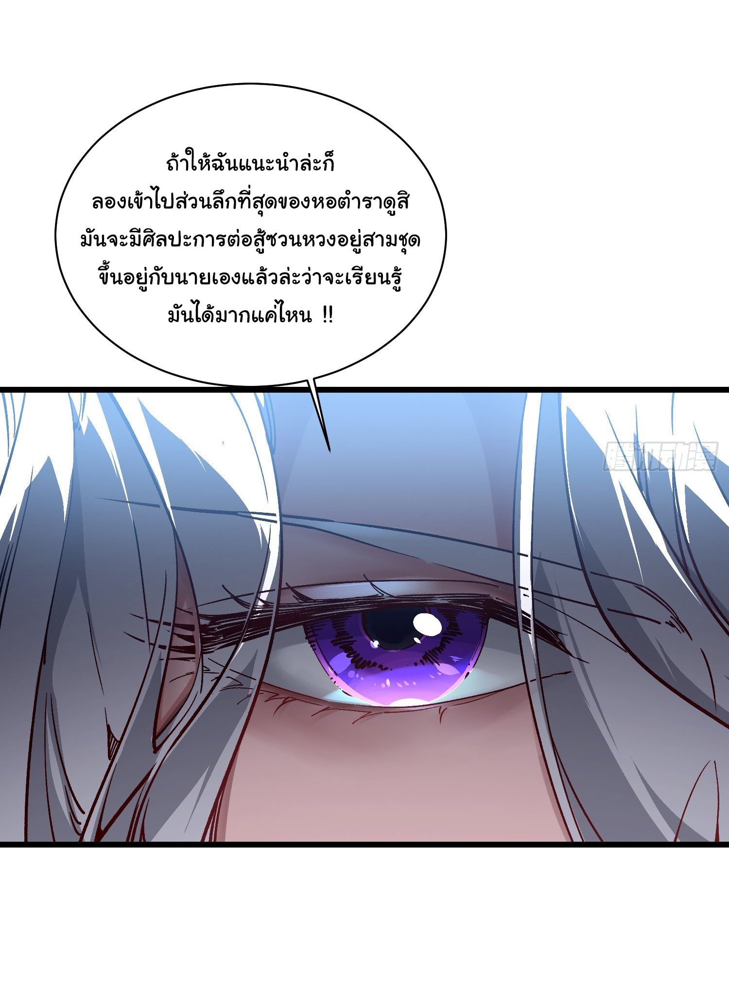 ขอให้ข้าเป็นราชาเเห่งเหล่ามอนเตอร์ ( starting from awakening the king of monsters ) ตอนที่ 18 หน้า 15