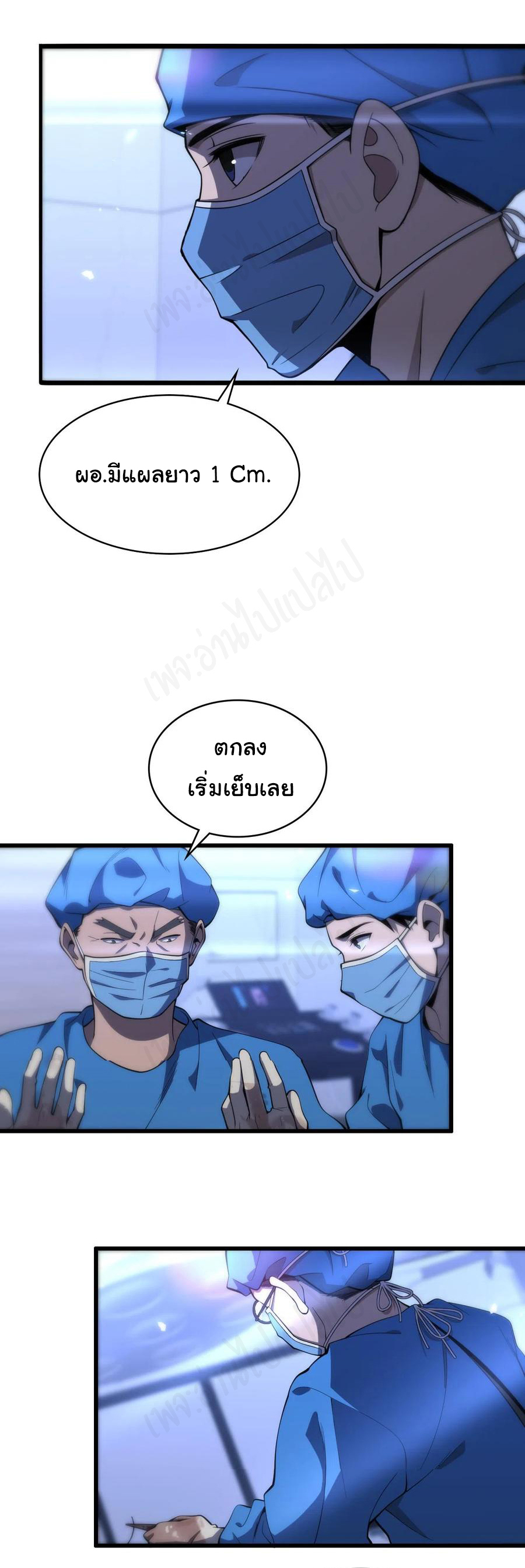 สุดยอดระบบของหมอหลิงหรัน ตอนที่ 101 หน้า 20
