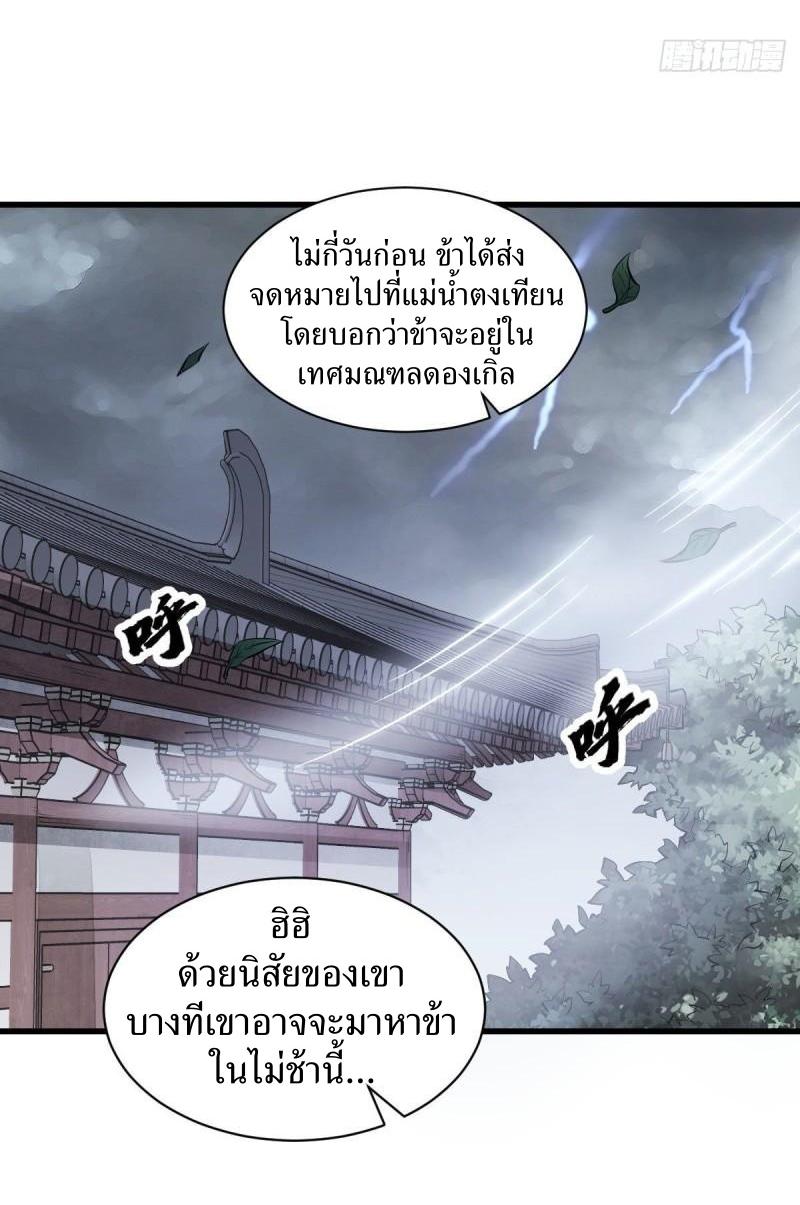 Lan Ke Qi Yuan ตอนที่ 104 หน้า 26
