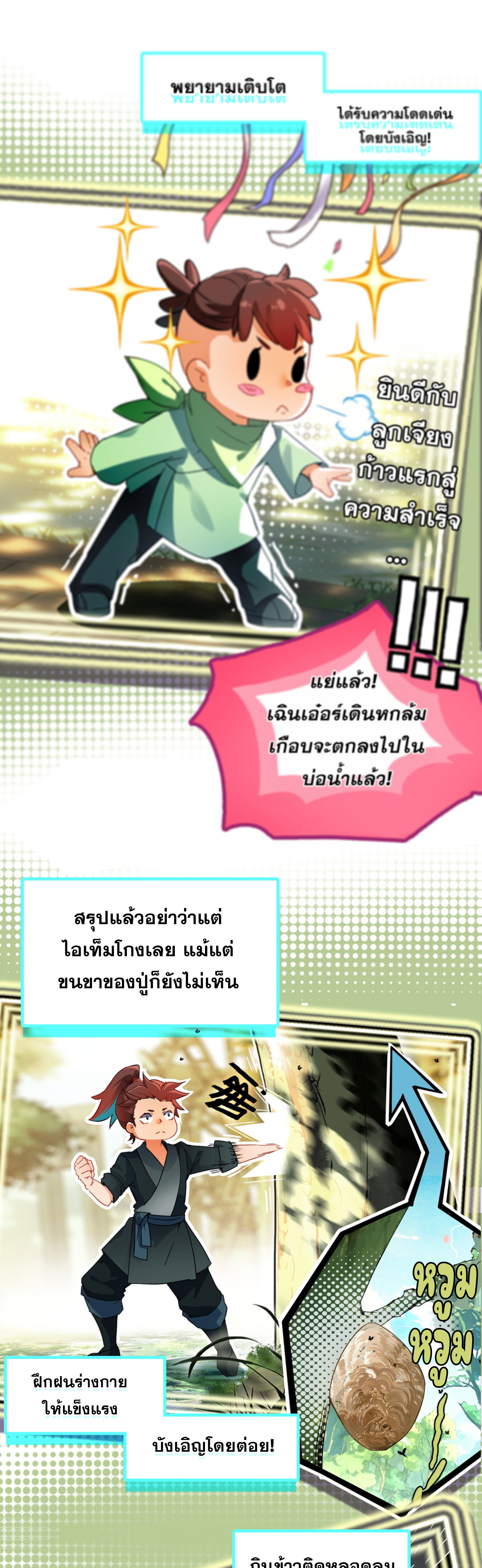 เพราะข้าบำเพ็ญด้วยพลังต้องสาป เลยพิกลเต็มพิกัด ตอนที่ 1 หน้า 18