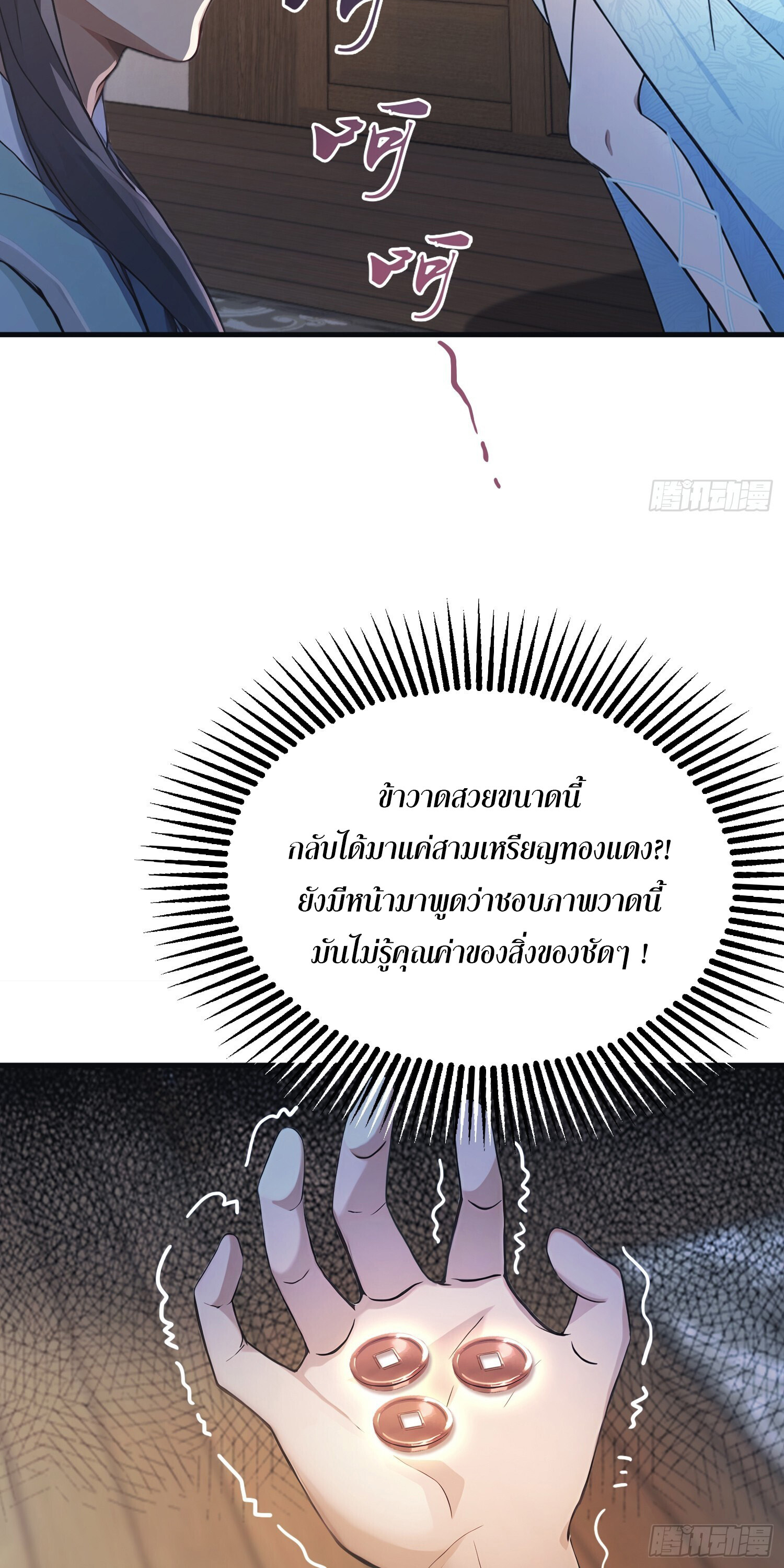 ที่แท้ข้าก็ไร้เทียมทานมาตั้งนานแล้วนี่เอง ตอนที่ 5 หน้า 6