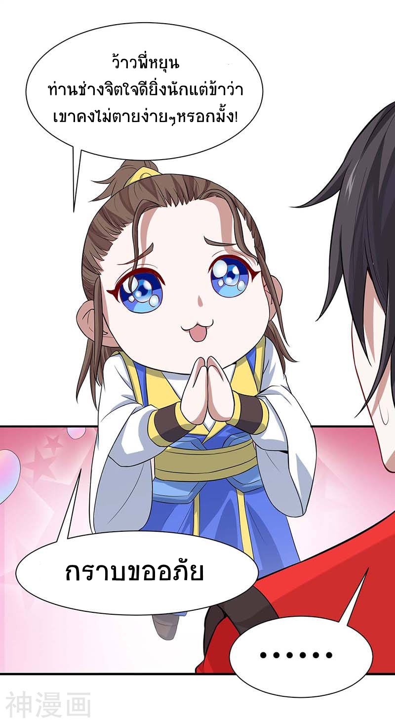 การกลับมาของจักพรรดิ์ ตอนที่ 88 หน้า 21