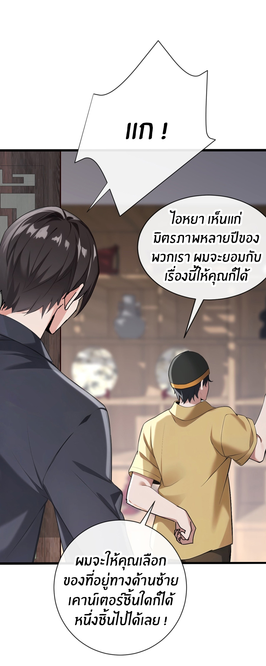 ลงจากภูเขาเพื่อมาเป็นเบ๊ภรรยา ตอนที่ 23 หน้า 9