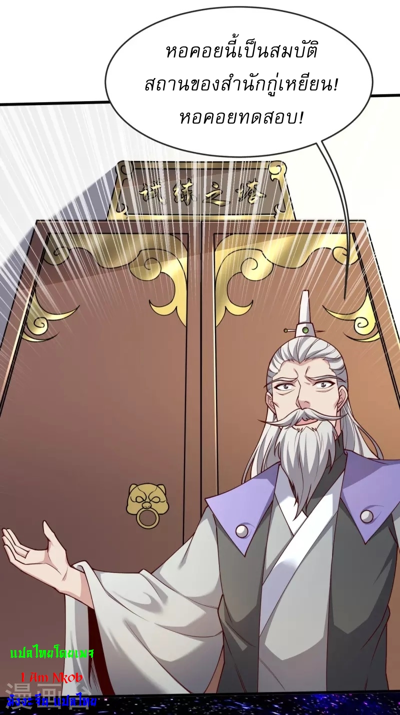 Ultimate Sovereign ยอดราชันย์แห่งใต้หล้า ตอนที่ 33 หน้า 29