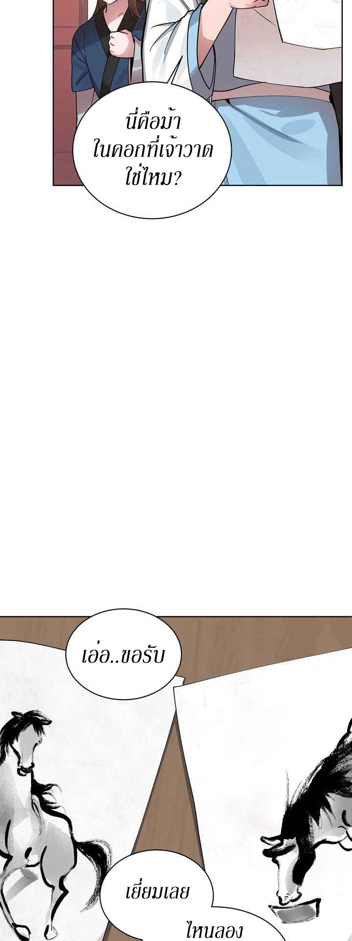 0.3 ราชามังกรเพลิง (จบซีซัน 1) ตอนที่ 2 หน้า 23