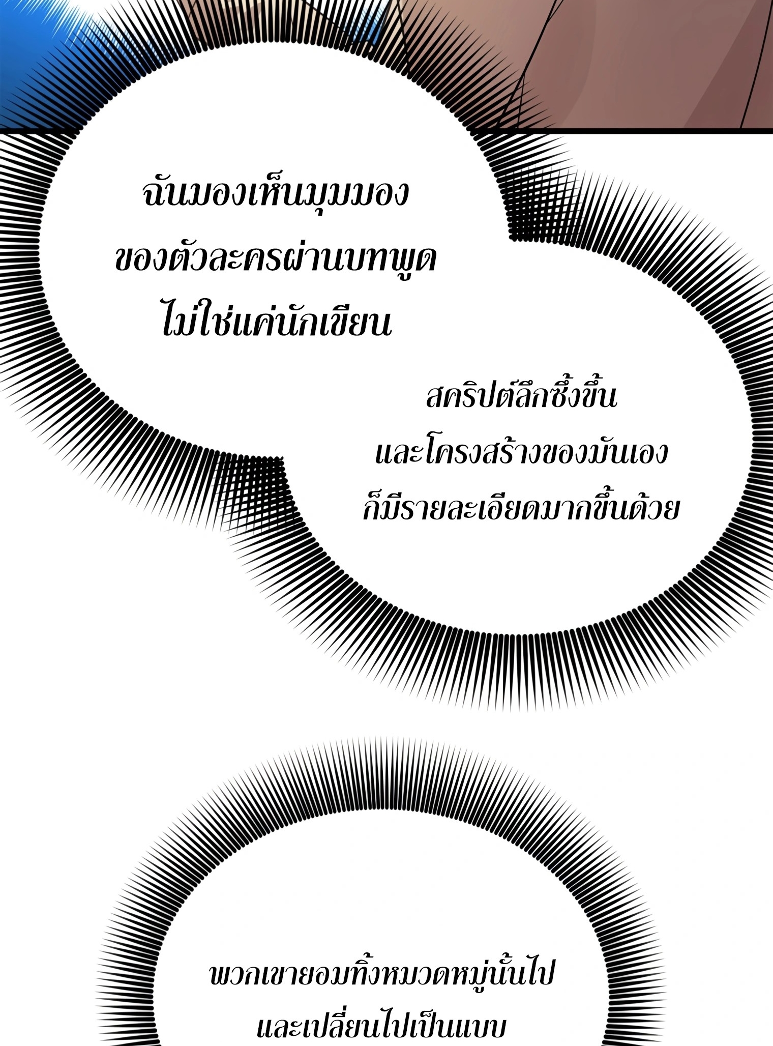 ผมเป็นนักเขียนบทที่มีระบบสปอยล์ ตอนที่ 12 หน้า 73