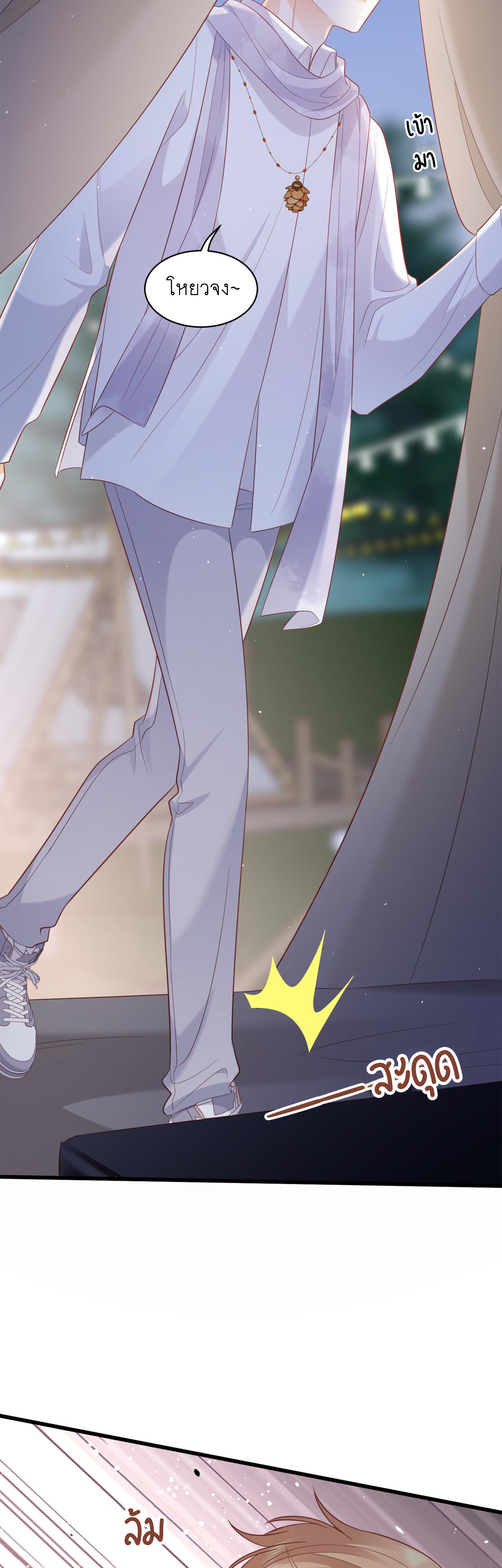 ซ่อนแอบ (BL) ตอนที่ 20 หน้า 24