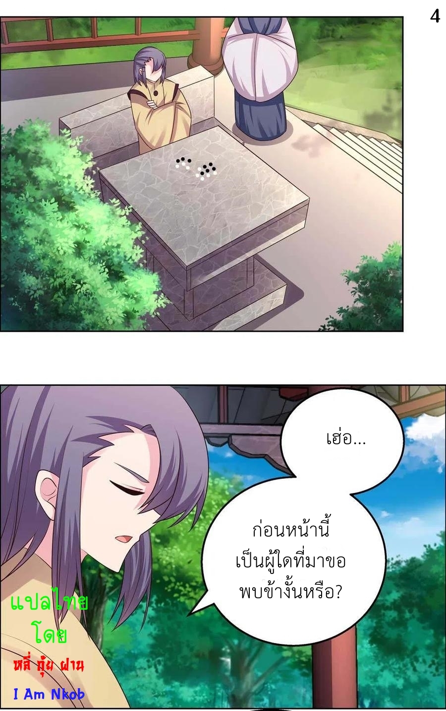 Above All Gods เทพยุทธเหนือเทวะ ตอนที่ 155 หน้า 5