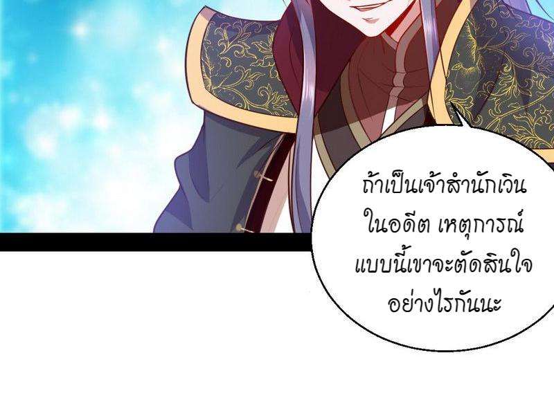 1.เรียกข้าว่าจอมมาร ตอนที่ 29 หน้า 140