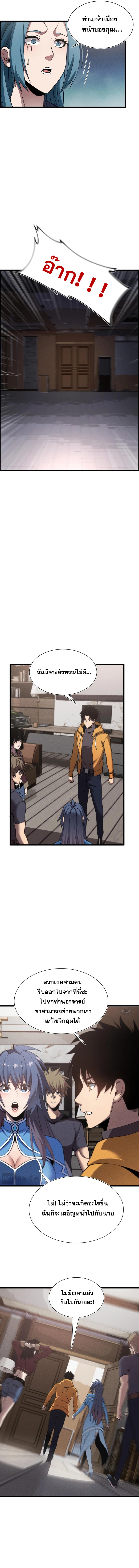 ปรามาสแห่งเทพ ตอนที่ 25 หน้า 9