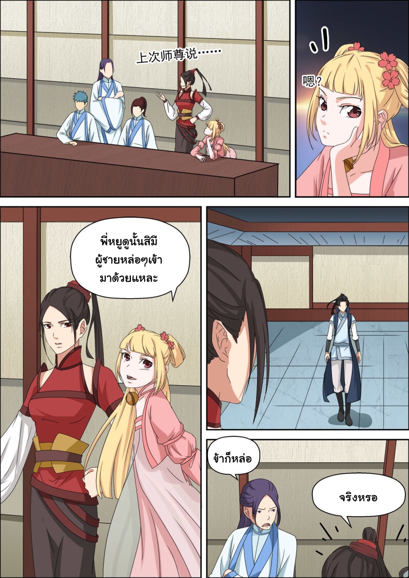 การแก้แค้นของชายผู้โดดเดี่ยว ตอนที่ 42 หน้า 4