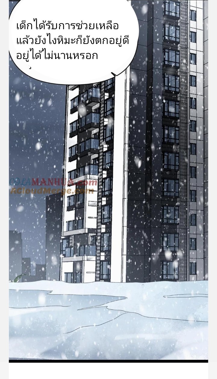 ฉันมีเซฟเฮาว์ในวันโลกาวินาศ ตอนที่ 19 หน้า 5