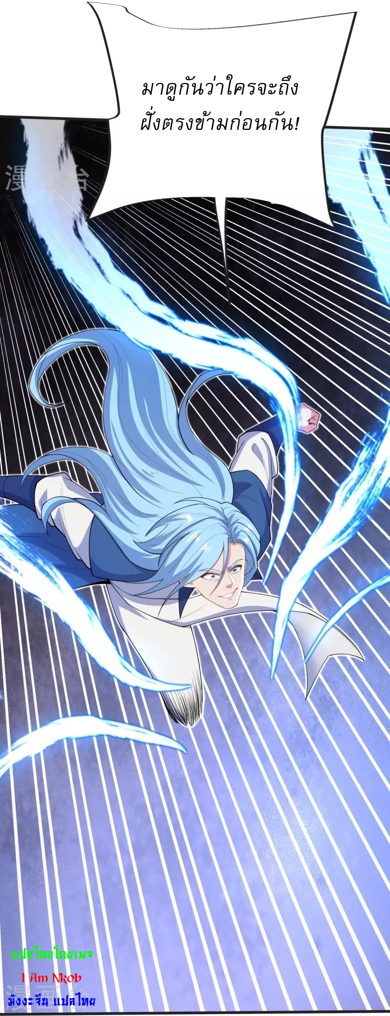 Ultimate Sovereign ยอดราชันย์แห่งใต้หล้า ตอนที่ 35 หน้า 4