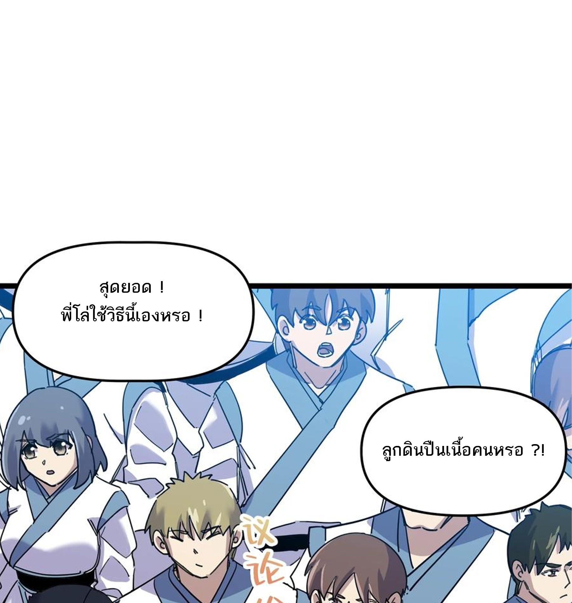 (ชนจีน) แกล้งเป็น NPC "หลอก" คนที่ "มาจากต่างโลก" ให้พัตนานิกายให้ No.1 !!? ตอนที่ 13 หน้า 34