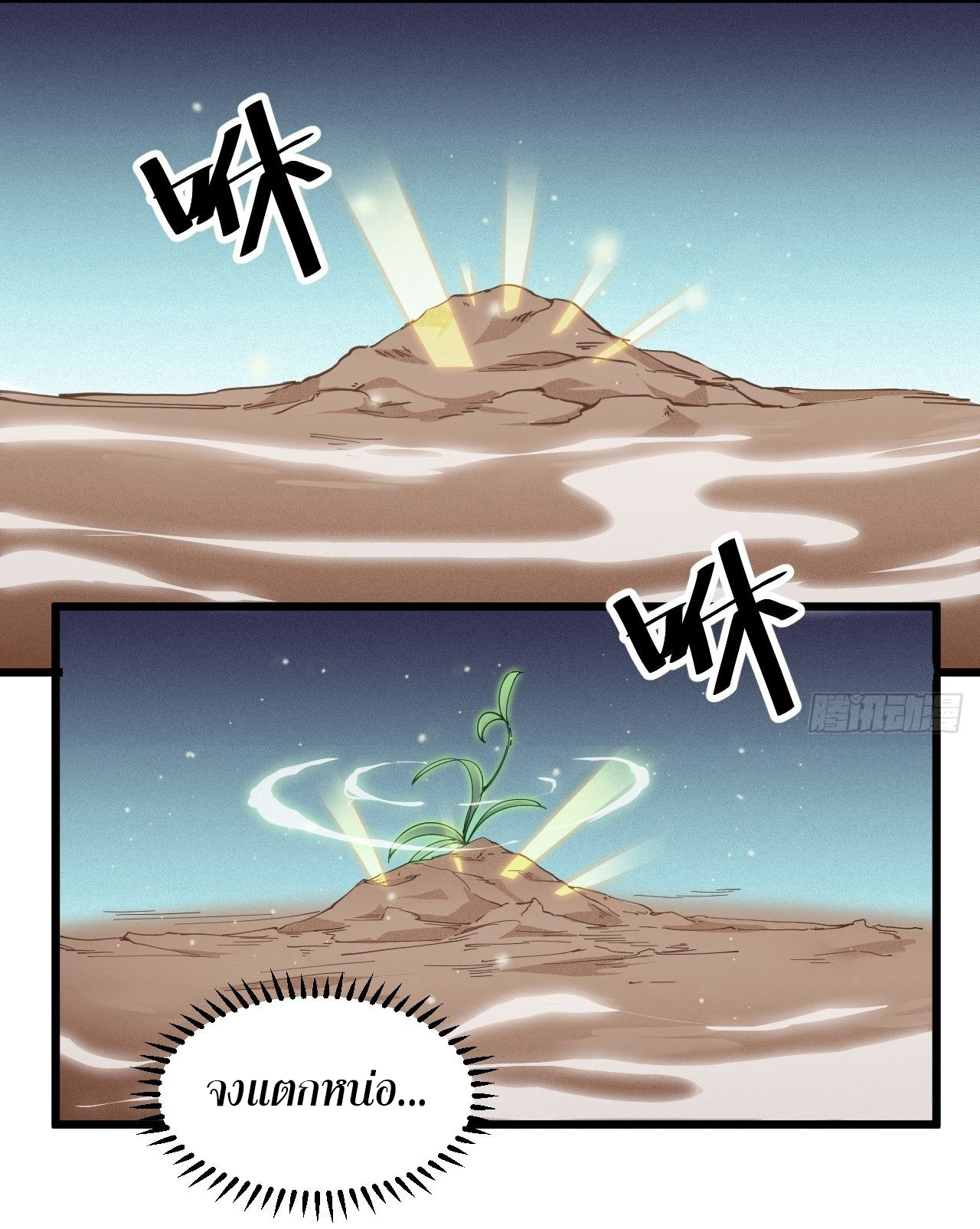 I'm longlife 9000 years old ตอนที่ 18 หน้า 17