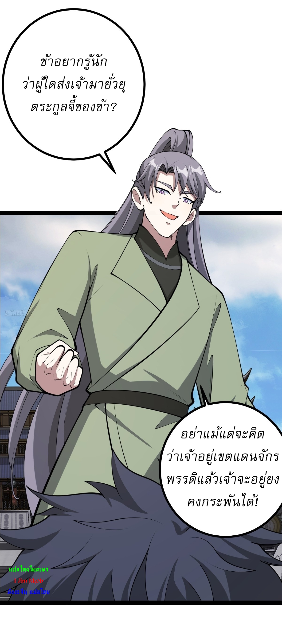 เก็บตัวร้อยปี จากนี้พี่ขอเทพ! INVINCIBLE AFTER A HUNDRED YEARS OF SECLUSION ตอนที่ 152 หน้า 7