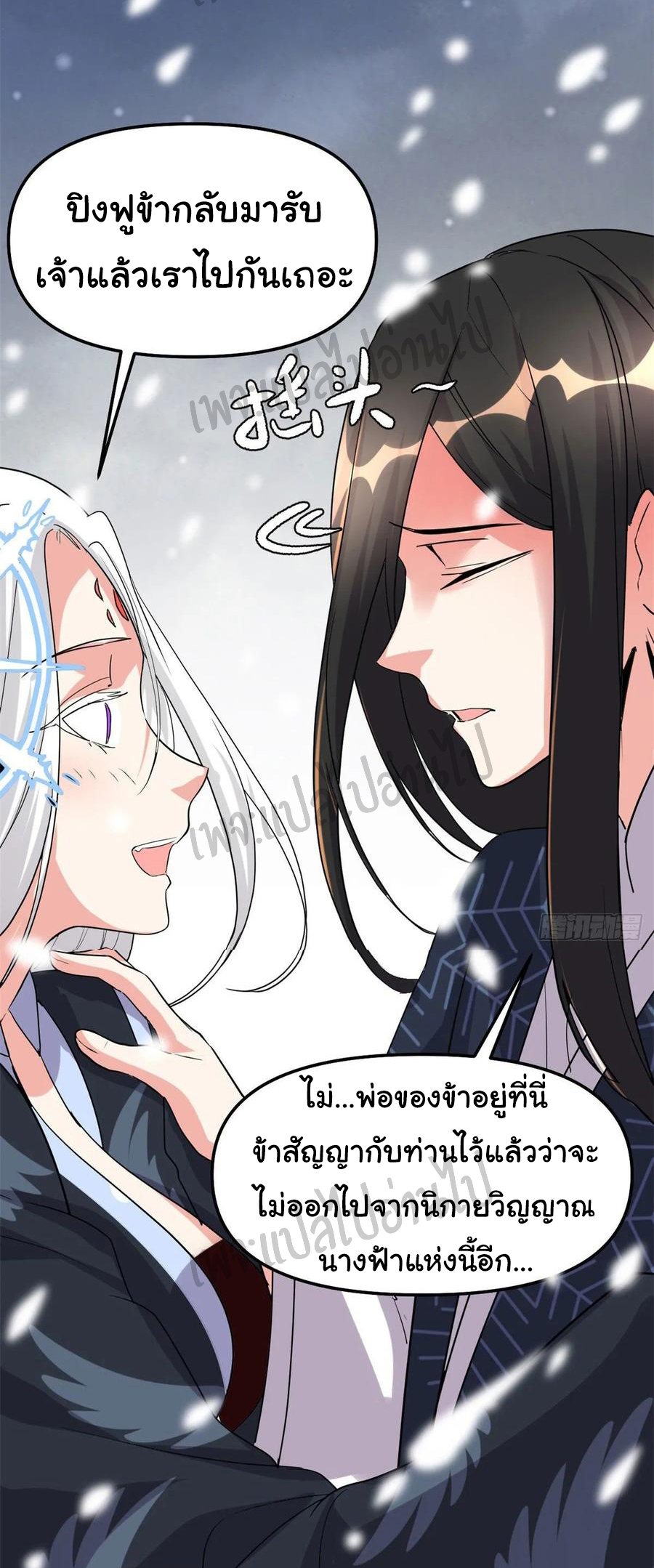 I might be a fake fairy ตอนที่ 108 หน้า 17