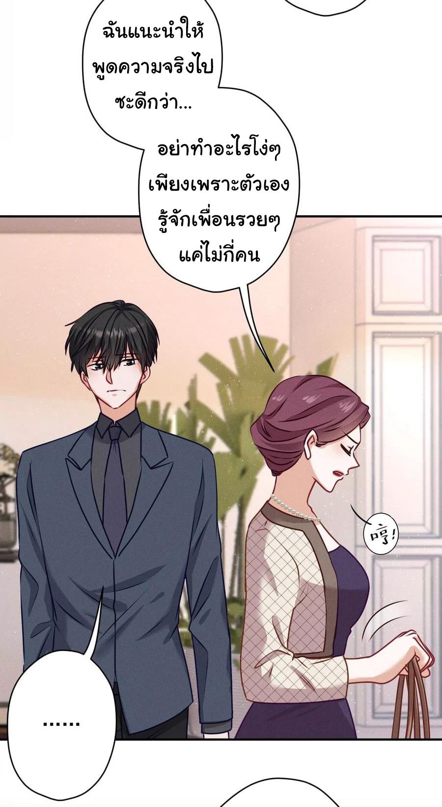 Lu Feng is the best son-in-law สุดยอดลูกเขย "ลู่เฟิง" ตอนที่ 192 หน้า 17