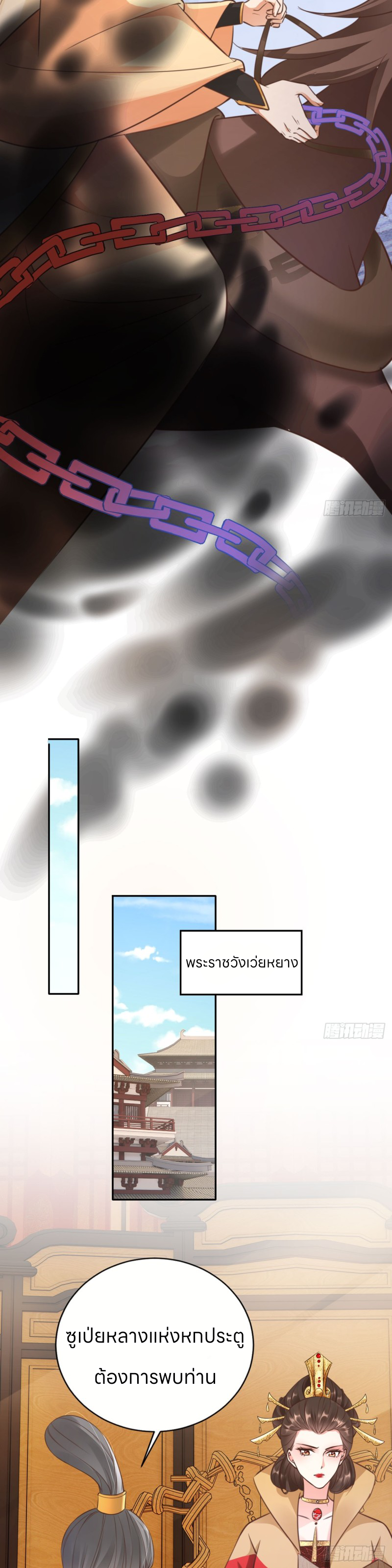 ระบบแย่งชิงโชคลาภ ตอนที่ 38 หน้า 4