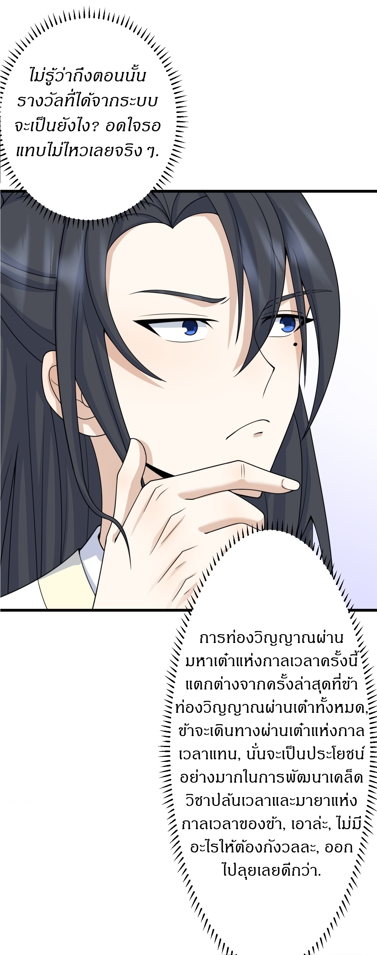 เก็บตัวร้อยปี จากนี้พี่ขอเทพ! INVINCIBLE AFTER A HUNDRED YEARS OF SECLUSION ตอนที่ 145 หน้า 5