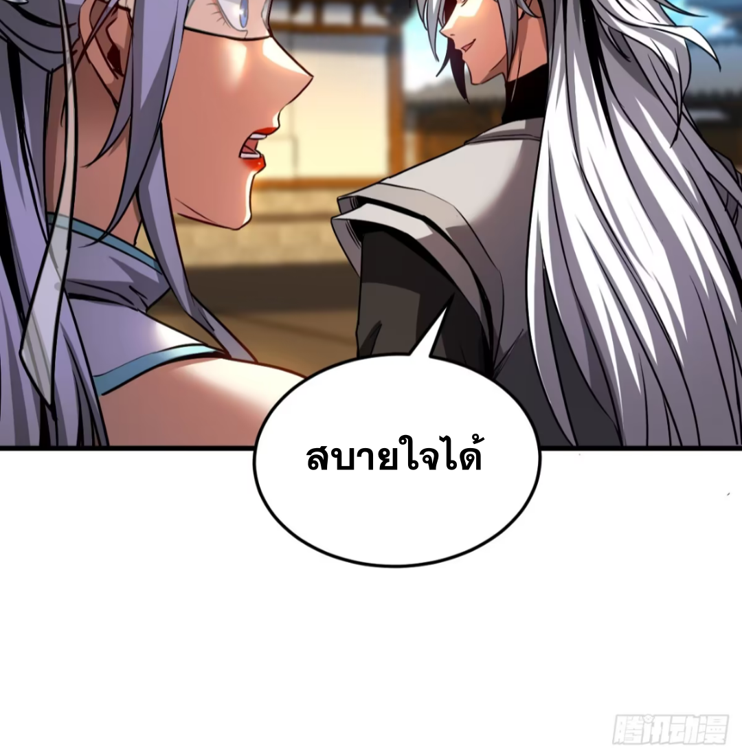 My Disciples Cultivate, While I Slack Off!  ศิษย์ของข้าฝกฝน ส่วนข้าขี้เกียจ ตอนที่ 97 หน้า 41