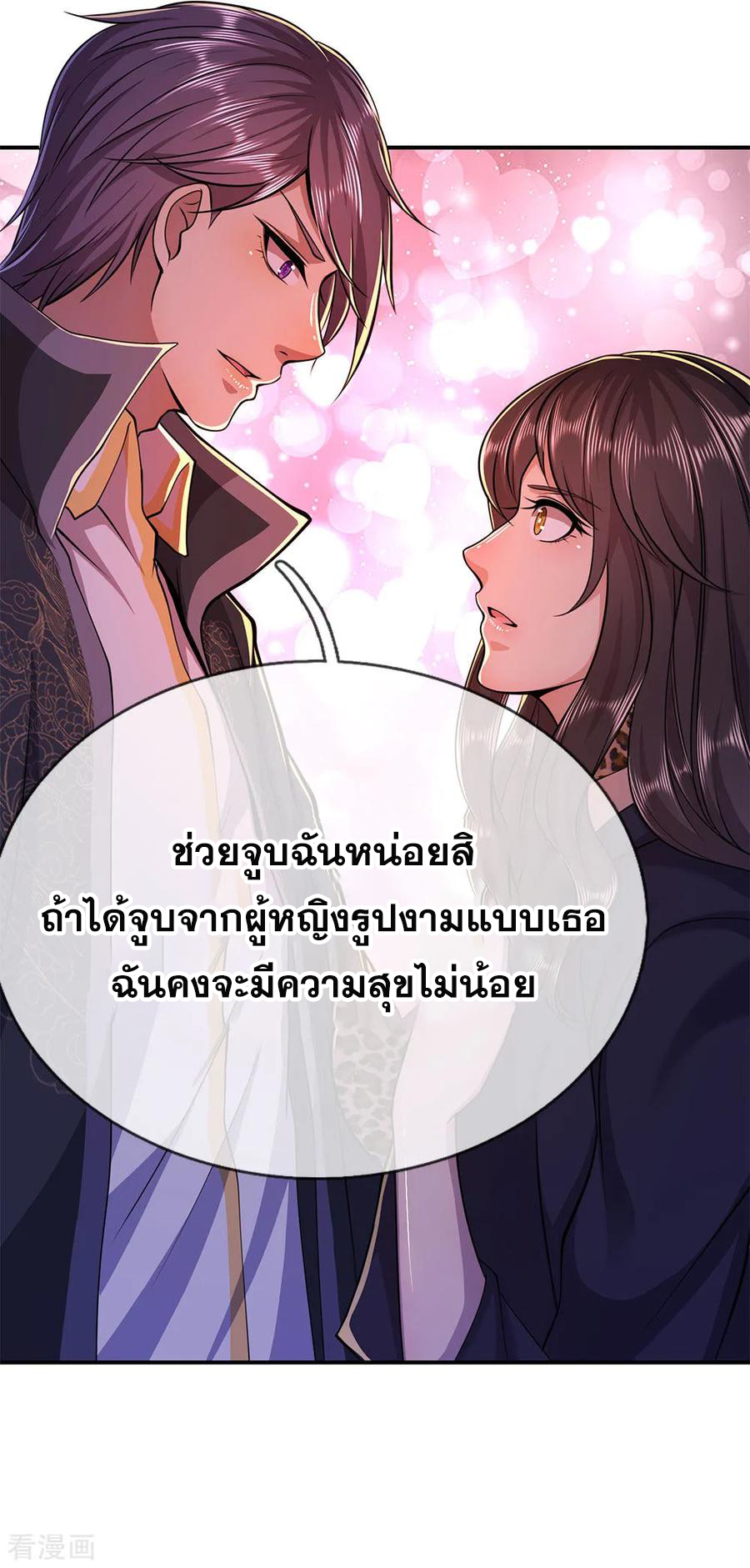 มหาเทพเซียนหมอ ตอนที่ 147 หน้า 24
