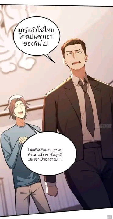 ผมเป็นอาจารย์สอนจักรพรรดินี ตอนที่ 9 หน้า 31