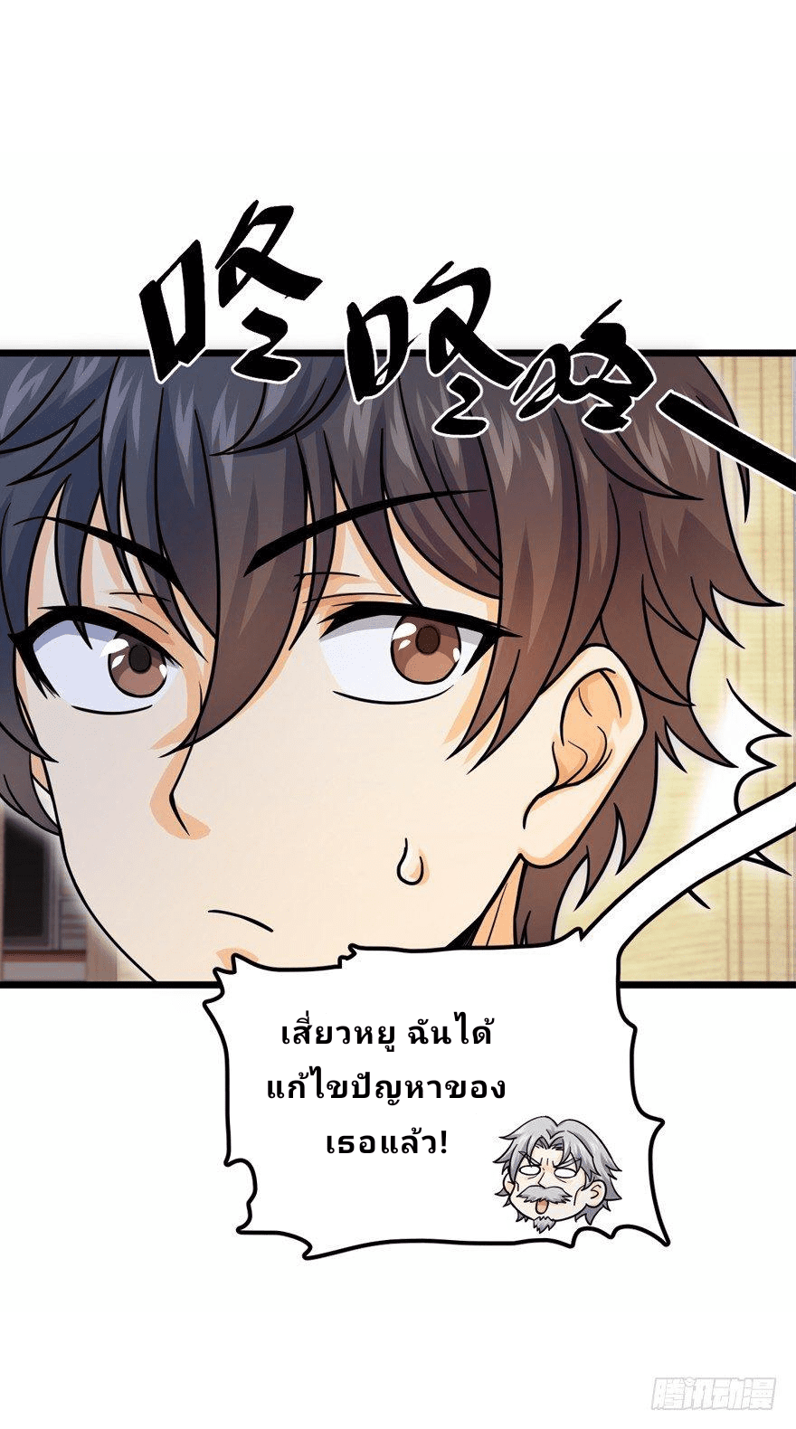 The new life of the Kuan King-ชีวิตใหม่ของราชาจอมกวน ตอนที่ 20 หน้า 39