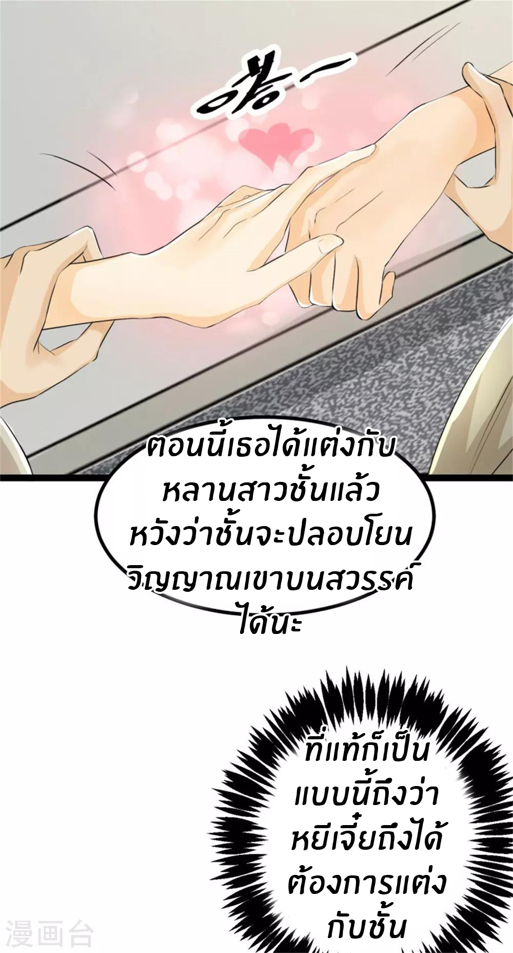 Emperor son in law (ชนต้นจีน) ตอนที่ 2 หน้า 19