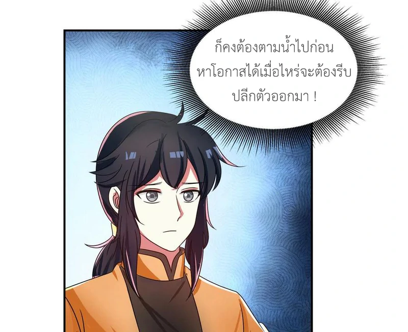 Chaos Alchemist (วิบัติการณ์เทพเซียนโอสถ) ตอนที่ 106 หน้า 18