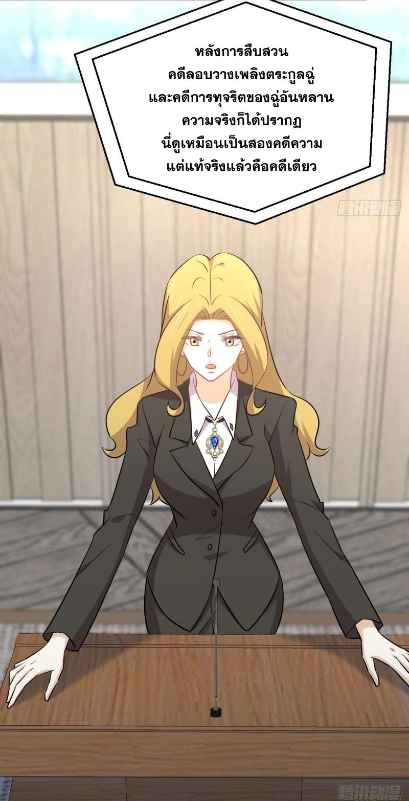 Immortal Swordsman in The Reverse World ข้าเซียนกระบี่ไม่เกาะสตรี ตอนที่ 255 หน้า 5