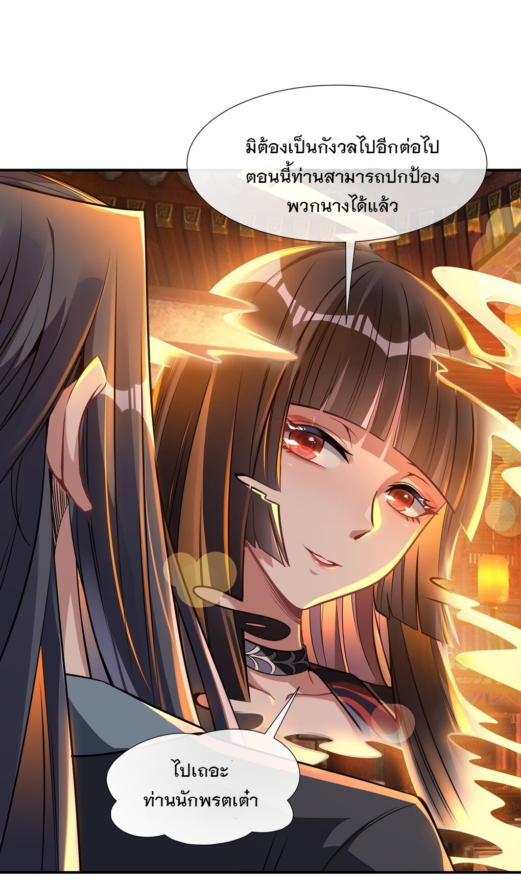 ศิษย์ของข้าล้วนมีอนาคตที่ยิ่งใหญ่ (ชนจีน) ตอนที่ 86 หน้า 33