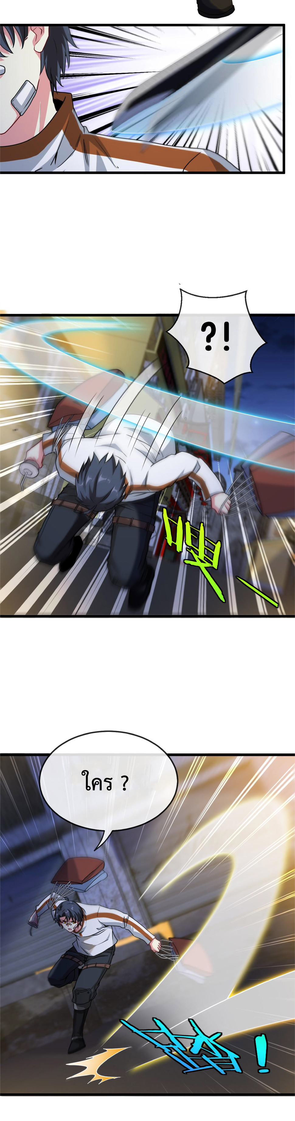 Super god system  ระบบสุดเทพ ตอนที่ 18 หน้า 14