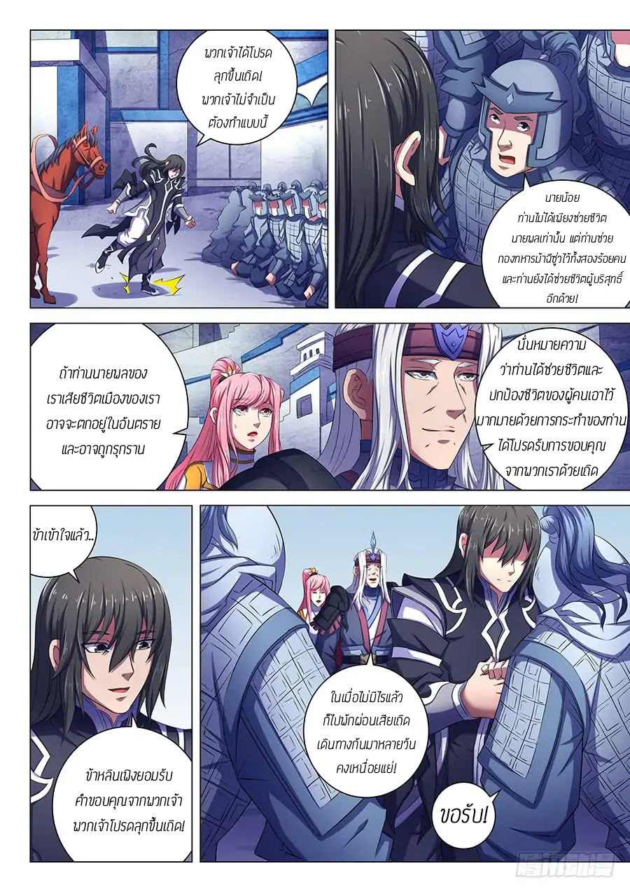 God of Martial Arts ตอนที่ 68 หน้า 17