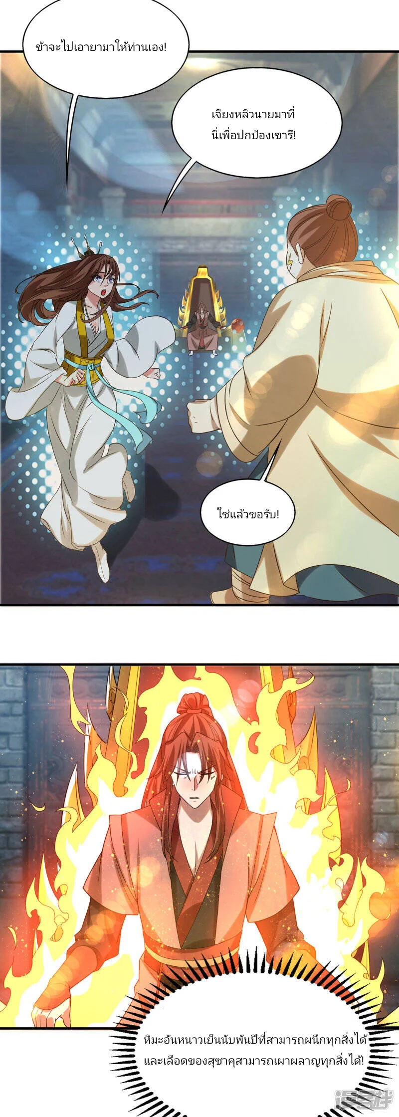 Reverral of God king ตอนที่ 1 หน้า 5