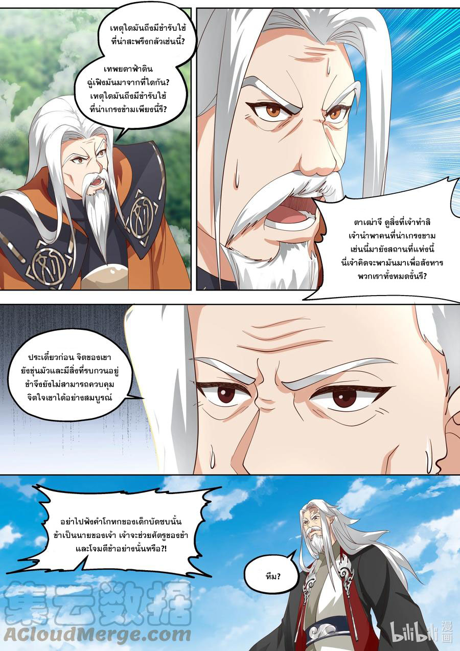 เทพสายฟ้า ราชาสงคราม ตอนที่ 403 หน้า 2