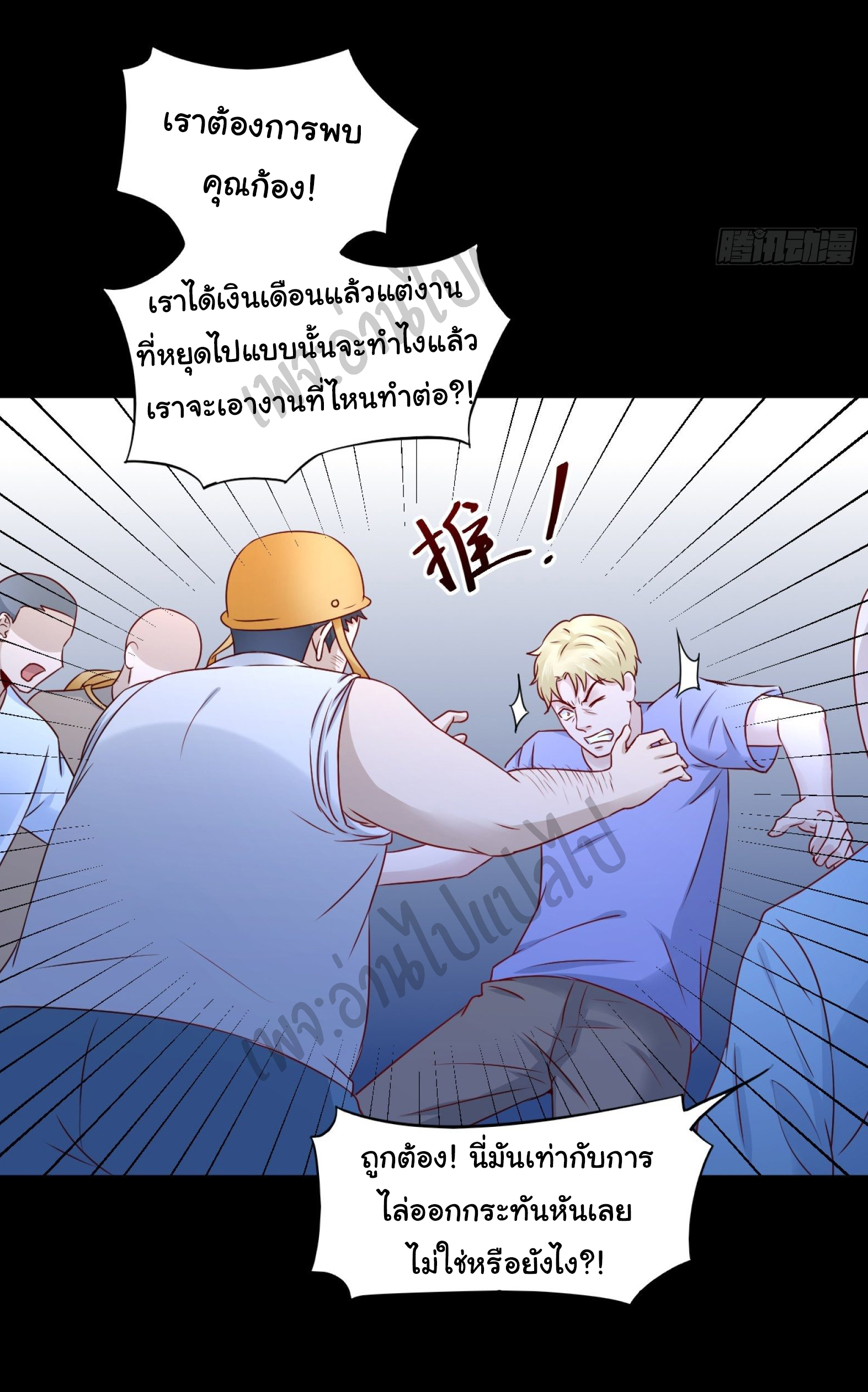 Best system Investors in the city ตอนที่ 11 หน้า 5