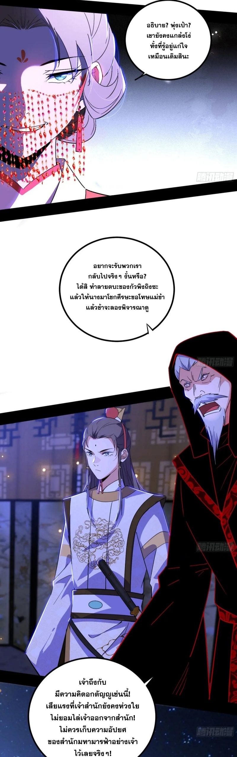I'm an Evil God ข้าคือจักรพรรดิปีศาจ ตอนที่ 416 หน้า 15