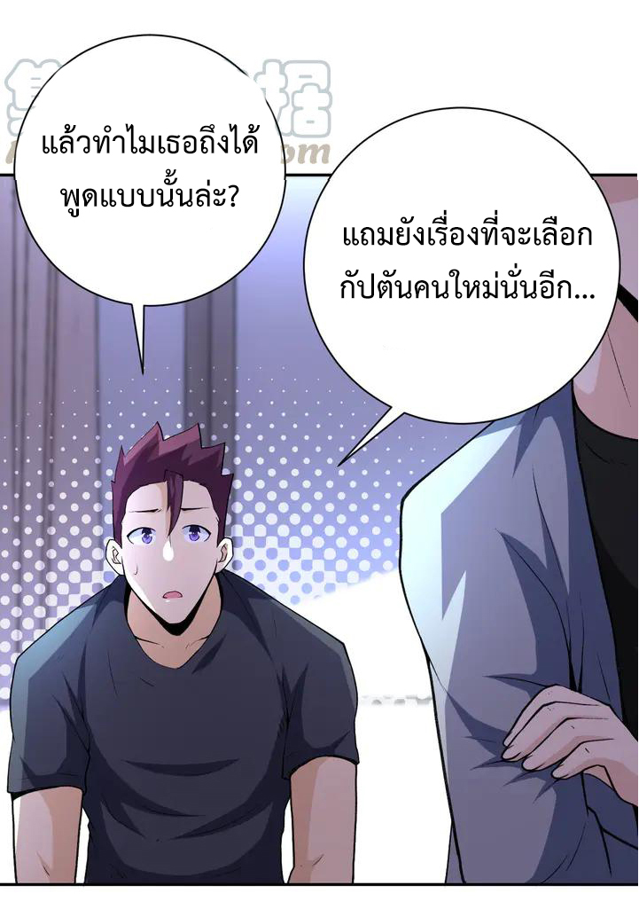 Apocalyptic Super System ตอนที่ 113 หน้า 36