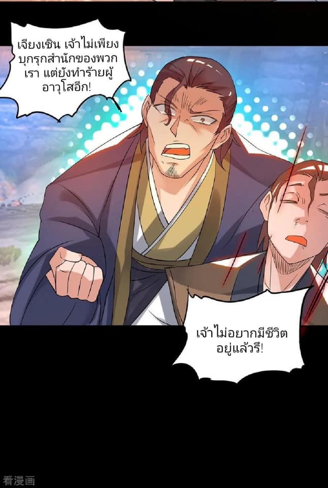 Reversal of God King ตอนที่ 40 หน้า 12