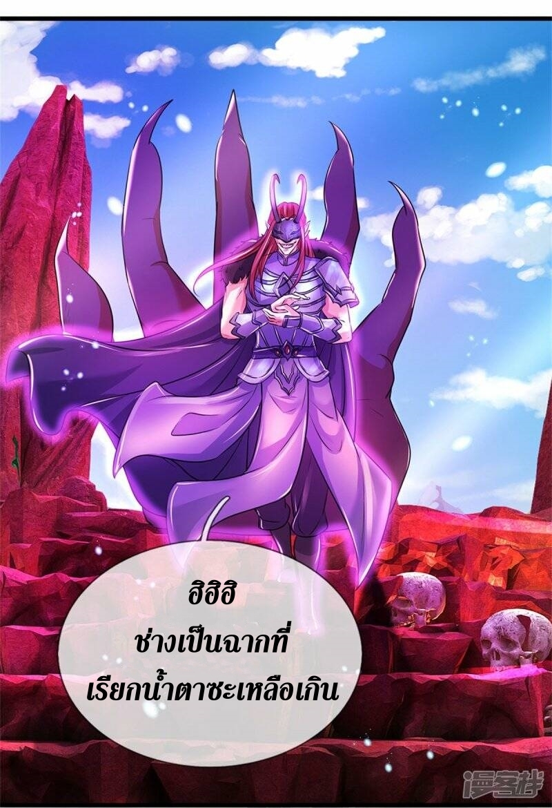 Sky Sword God ตอนที่ 86 หน้า 24