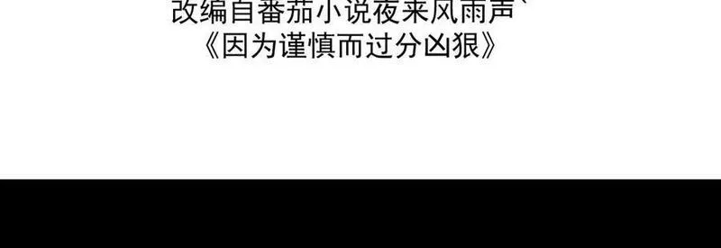 Overly Ferocious of Being Cautious ตอนที่ 31 หน้า 2