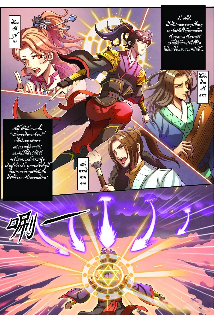 กลับจากโลกอมตะ ตอนที่ 1 หน้า 3