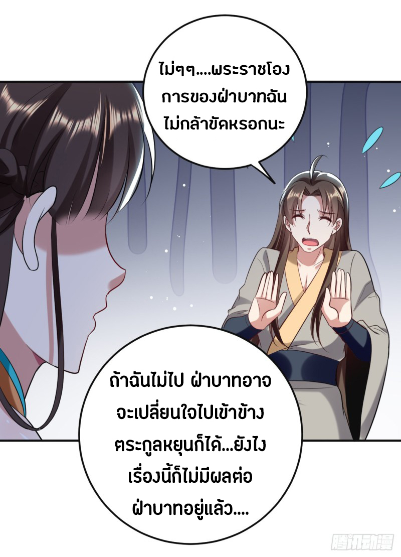 The ultimate son-in-law from different world ตอนที่ 59 หน้า 36