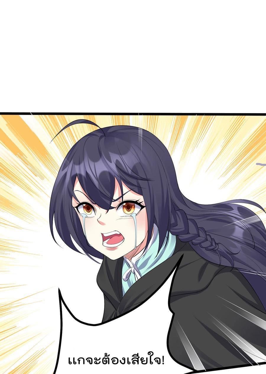 เทพวายร้ายกลับชาติมาเกิดใหม่ ตอนที่ 132 หน้า 31