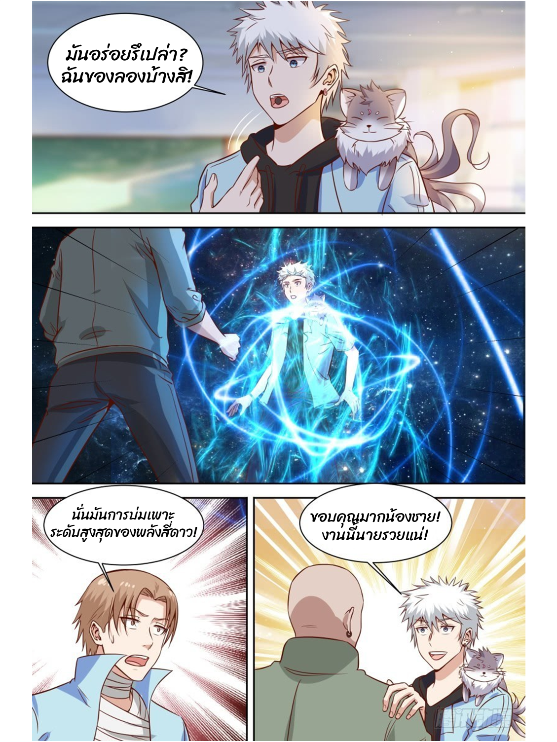 โรงเรียนเทพศิลปะการต่อสู้ ตอนที่ 22 หน้า 10