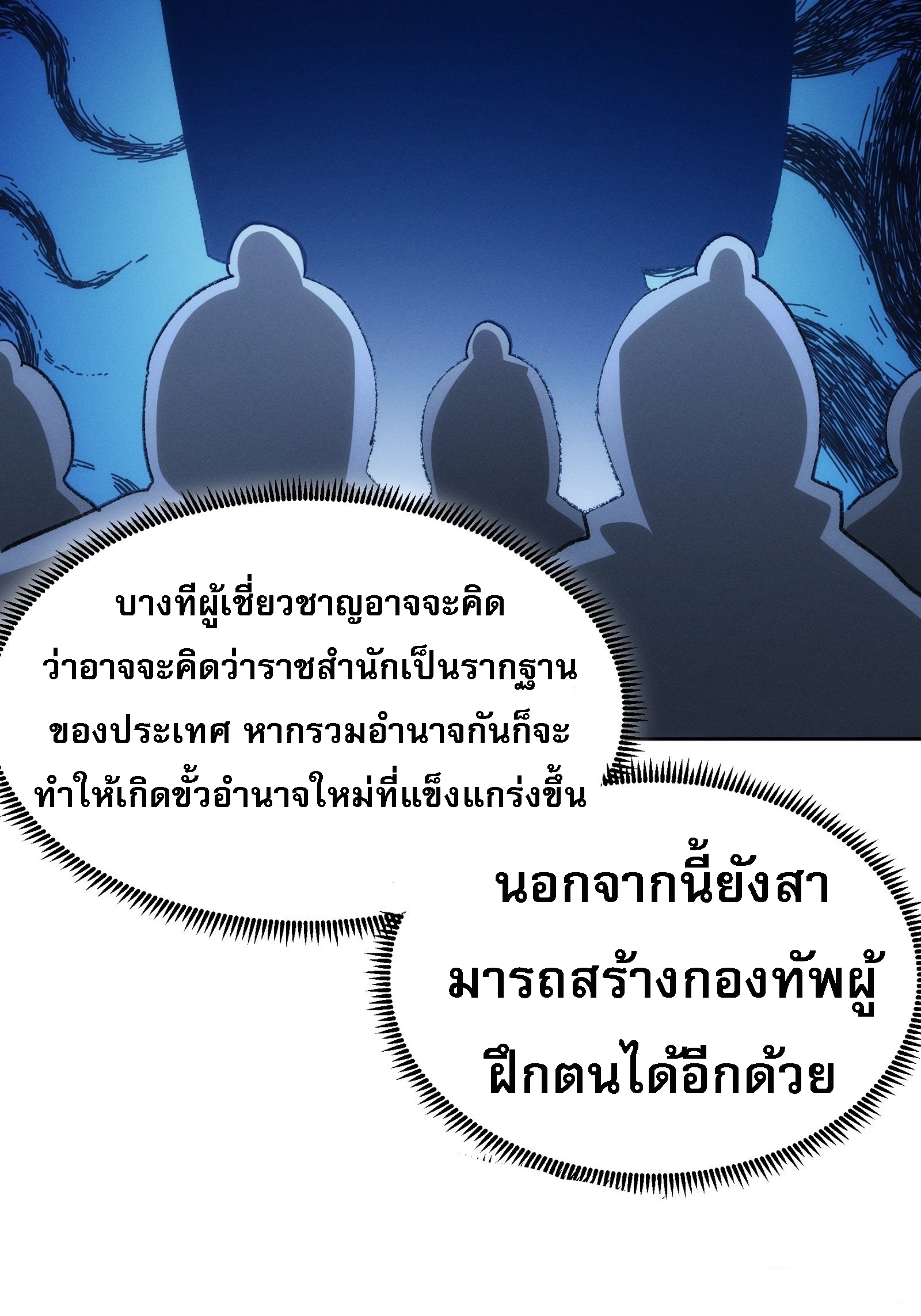ข้าจะกำหนดชะตาตัวเอง ทันจีน ตอนที่ 113 หน้า 4