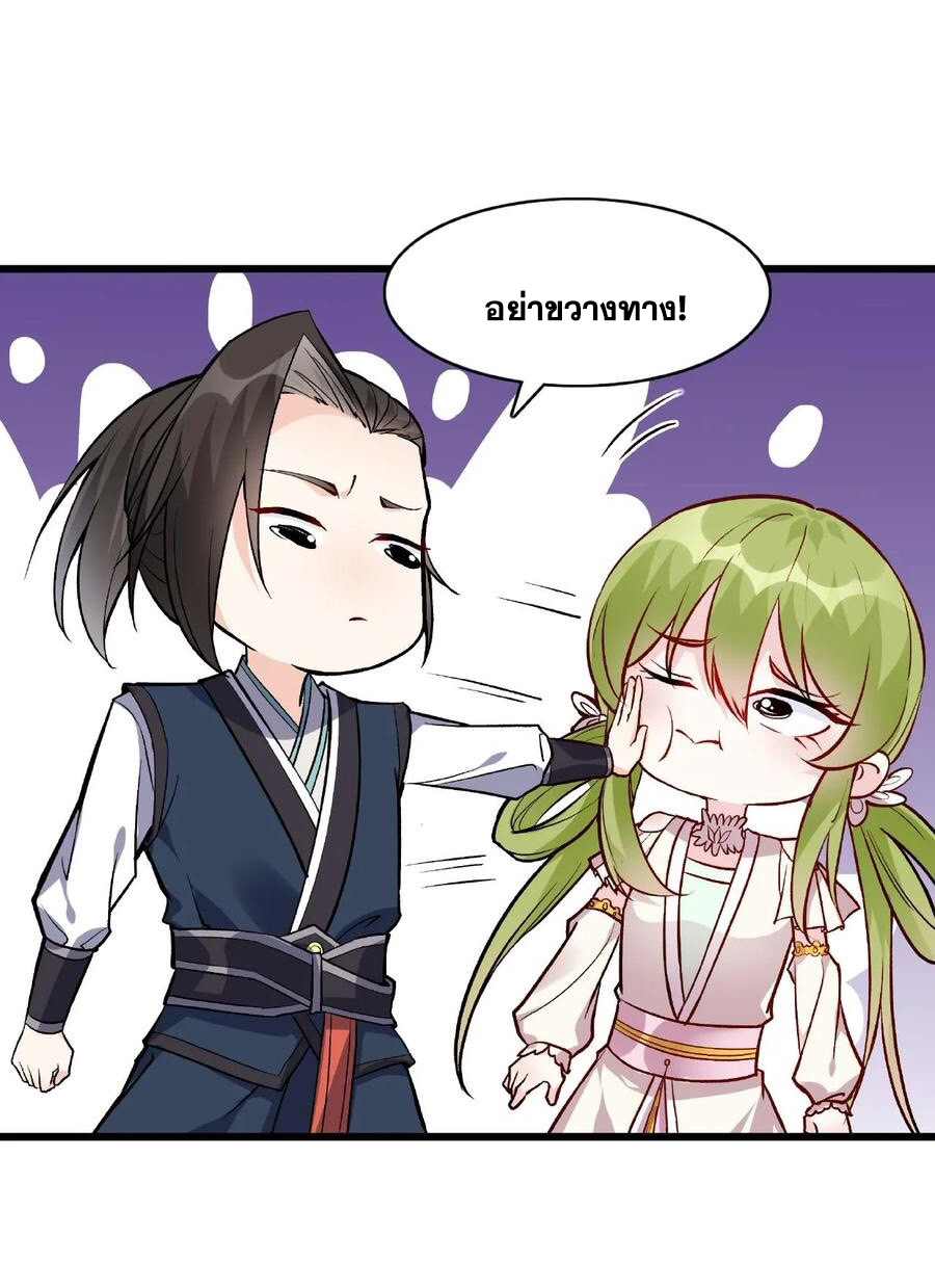 The Villain of Destiny วายร้ายแห่งโชคชะตา! ตอนที่ 18 หน้า 25