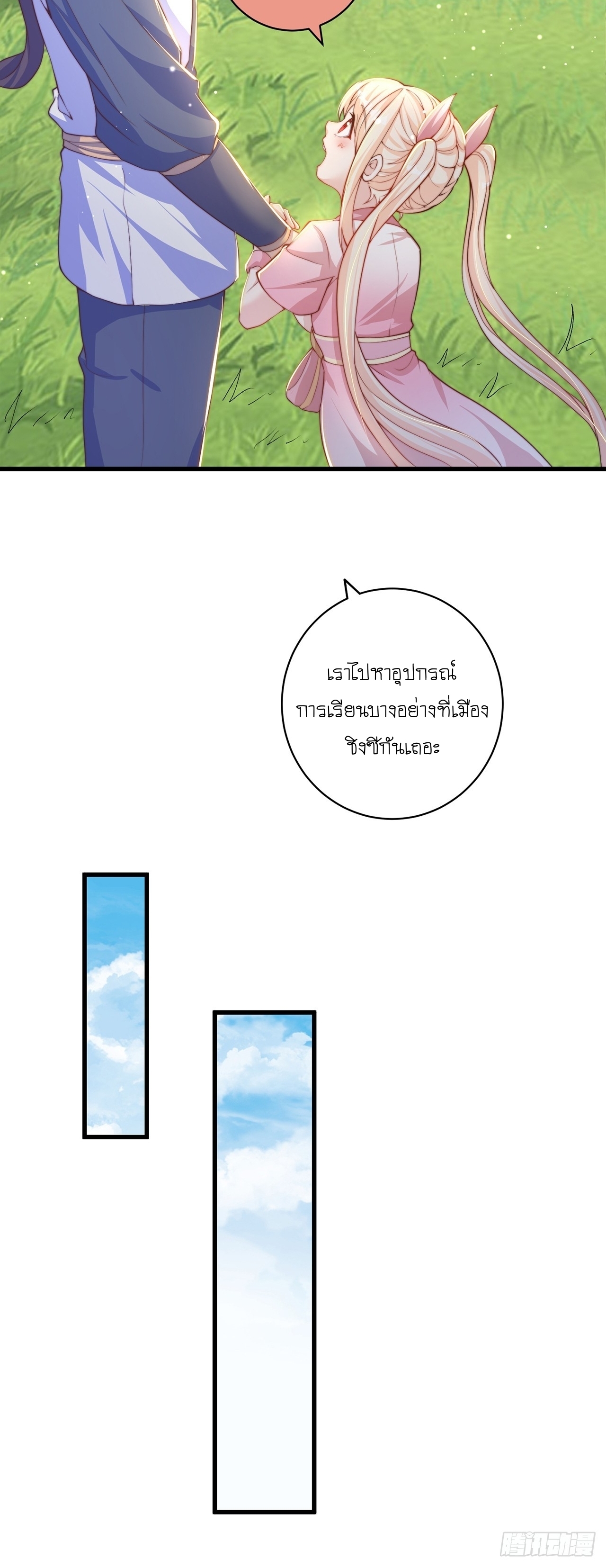เทพก็อยากทำไร่ไถนาเหมือนกัน! (ชนจีน) ตอนที่ 40 หน้า 9